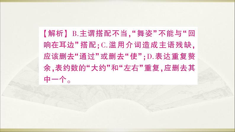 2022年人教部编版八年级上册期末测试卷第5页