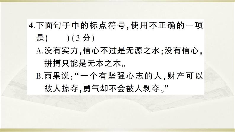 2022年人教部编版八年级上册期末测试卷第6页