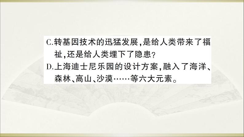 2022年人教部编版八年级上册期末测试卷第7页