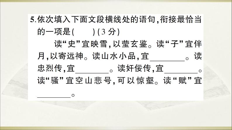 2022年人教部编版八年级上册期末测试卷第8页