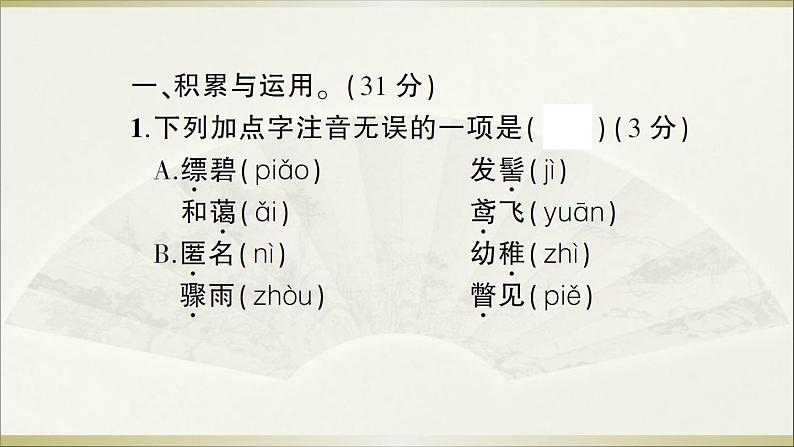 2022年人教部编版八年级上册期中测试卷02