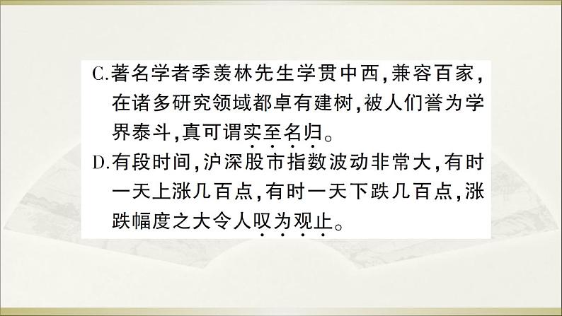 2022年人教部编版八年级上册期中测试卷06