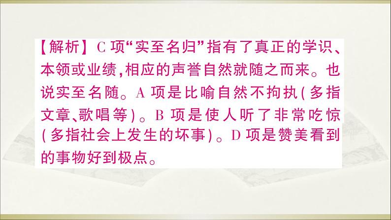 2022年人教部编版八年级上册期中测试卷07