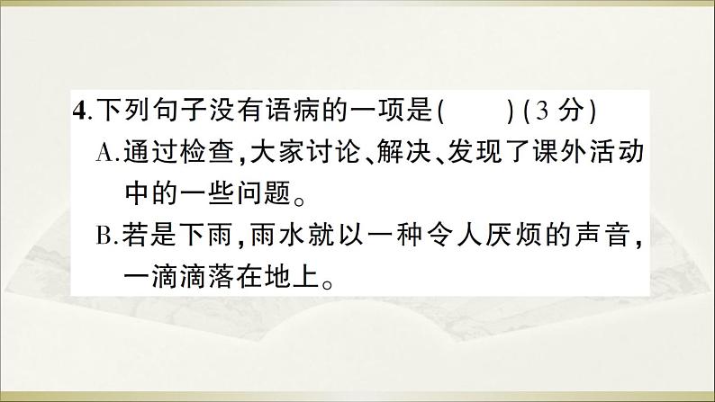 2022年人教部编版八年级上册期中测试卷08