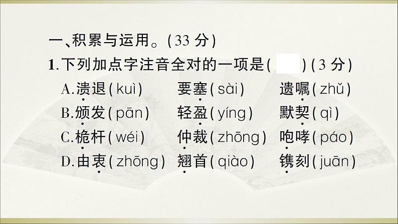 2022年人教部编版八年级上册第一单元测试卷第2页