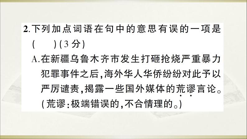 2022年人教部编版八年级上册第一单元测试卷第3页