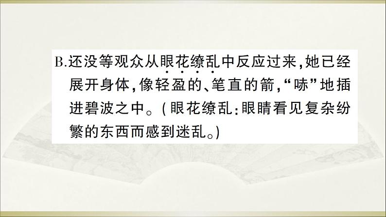 2022年人教部编版八年级上册第一单元测试卷第4页