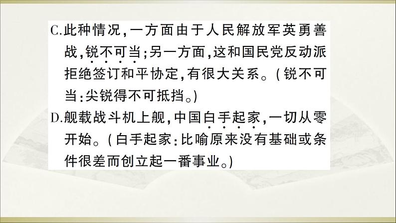 2022年人教部编版八年级上册第一单元测试卷第5页