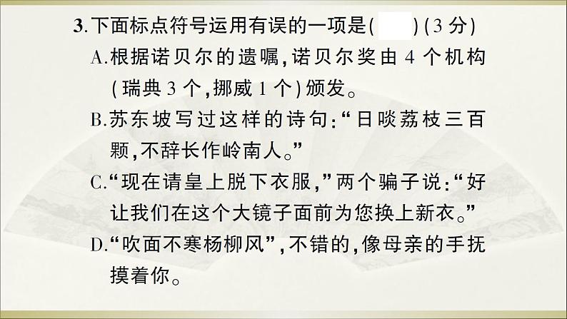 2022年人教部编版八年级上册第一单元测试卷第6页