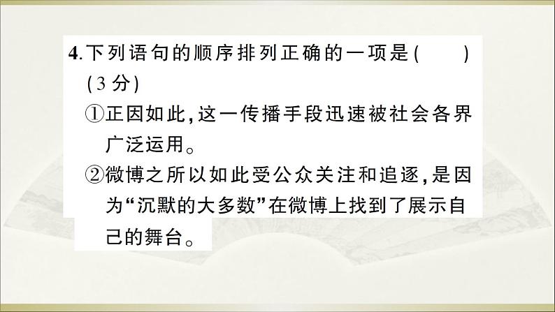 2022年人教部编版八年级上册第一单元测试卷第7页