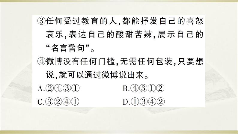 2022年人教部编版八年级上册第一单元测试卷第8页