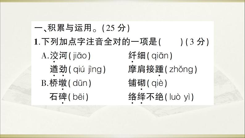 2022年人教部编版八年级上册第五单元测试卷02