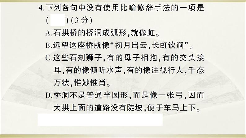 2022年人教部编版八年级上册第五单元测试卷06