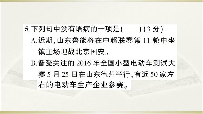 2022年人教部编版八年级上册第五单元测试卷07