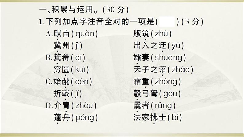 2022年人教部编版八年级上册第六单元测试卷02