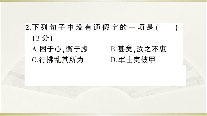 2022年人教部编版八年级上册第六单元测试卷03