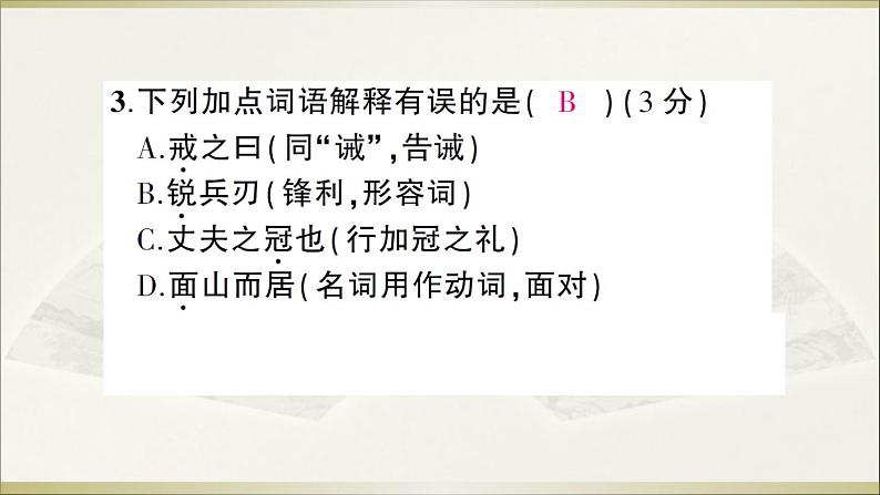 2022年人教部编版八年级上册第六单元测试卷04