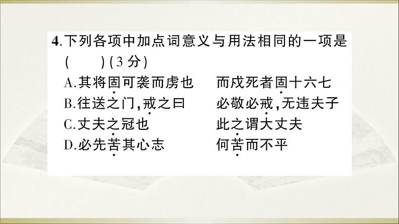 2022年人教部编版八年级上册第六单元测试卷05
