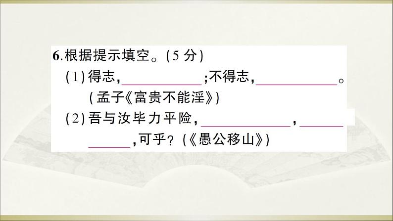 2022年人教部编版八年级上册第六单元测试卷08