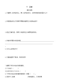 语文人教部编版9 三峡精练