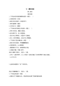 初中语文人教部编版八年级上册11* 与朱元思书第二课时测试题