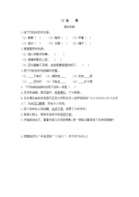 初中语文人教部编版八年级上册13 背影一课一练