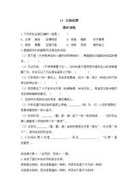 语文八年级上册14 白杨礼赞课堂检测