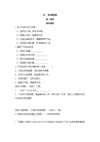 人教部编版八年级上册24 愚公移山第二课时课后作业题