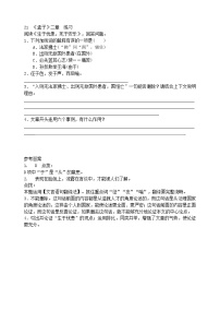 语文八年级上册任务二 新闻采访同步训练题