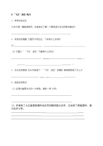 人教部编版八年级上册3 “飞天”凌空——跳水姑娘吕伟夺魁记同步测试题