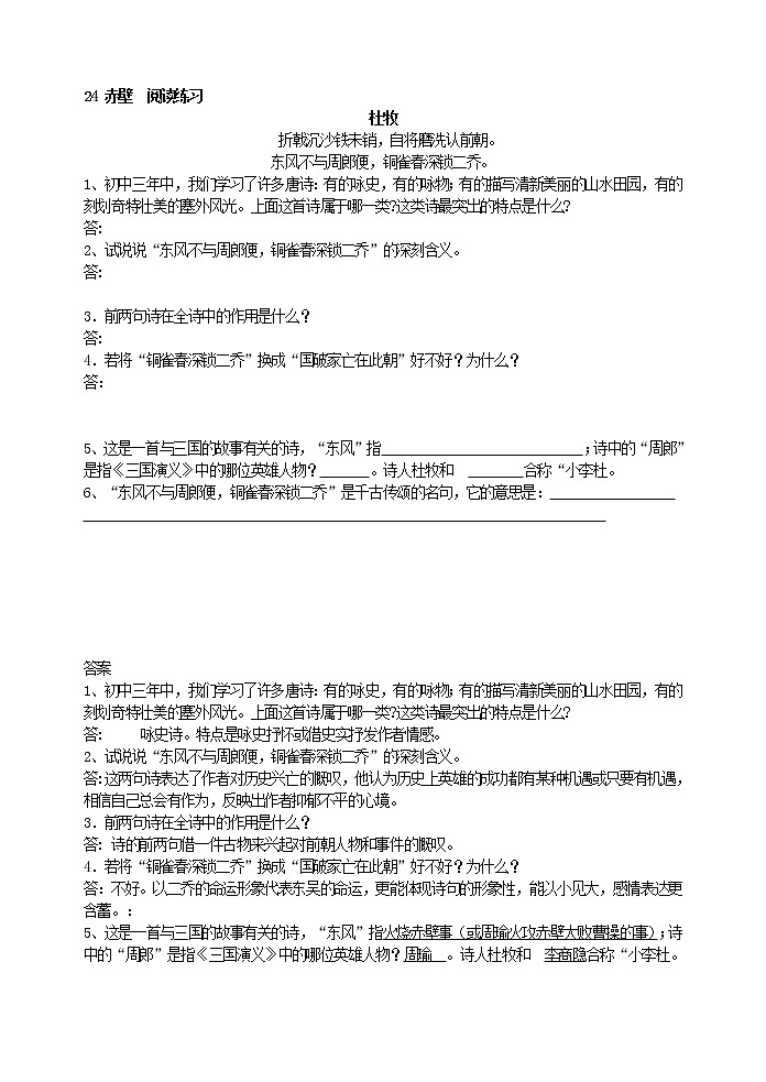 2022年人教部编版八年级上册24 赤壁  阅读练习第1页