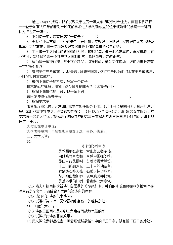 2022年人教部编版八年级上册24《雁门太守行》同步练习02