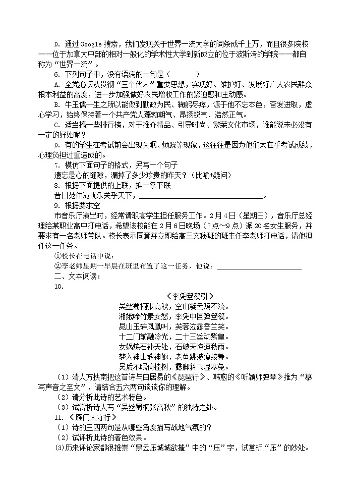2022年人教部编版八年级上册24《雁门太守行》同步练习02