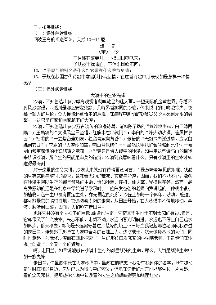 2022年人教部编版八年级上册24《雁门太守行》同步练习03