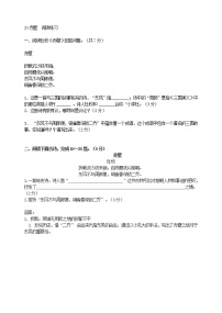 初中语文人教部编版八年级上册赤 壁达标测试