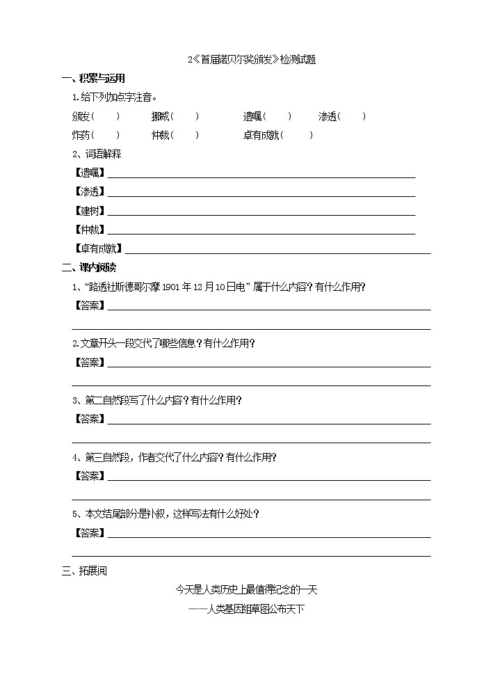 2022年人教部编版八年级上册2《首届诺贝尔奖颁发》检测试题01