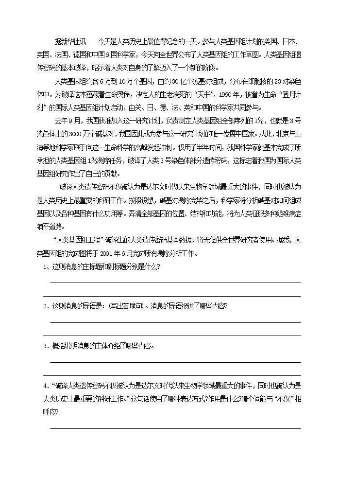 2022年人教部编版八年级上册2《首届诺贝尔奖颁发》检测试题02