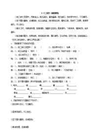 语文八年级上册9 三峡课时练习