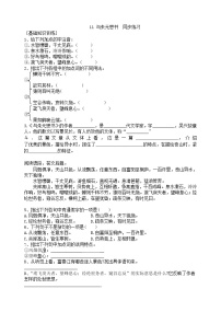 初中人教部编版11* 与朱元思书课时作业