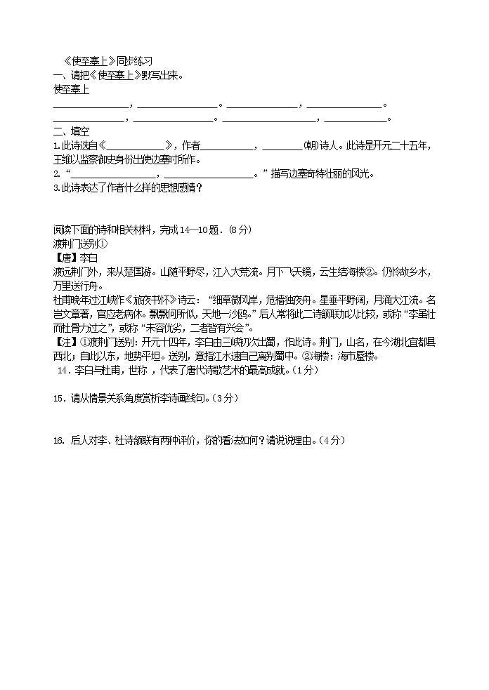2022年人教部编版八年级上册12《使至塞上》同步练习01