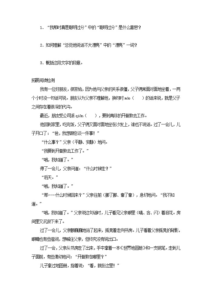 2022年人教部编版八年级上册13  背影  同步练习02