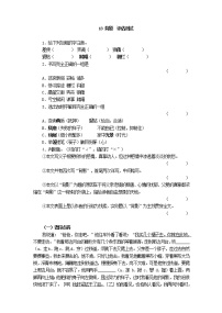 语文八年级上册13 背影课堂检测