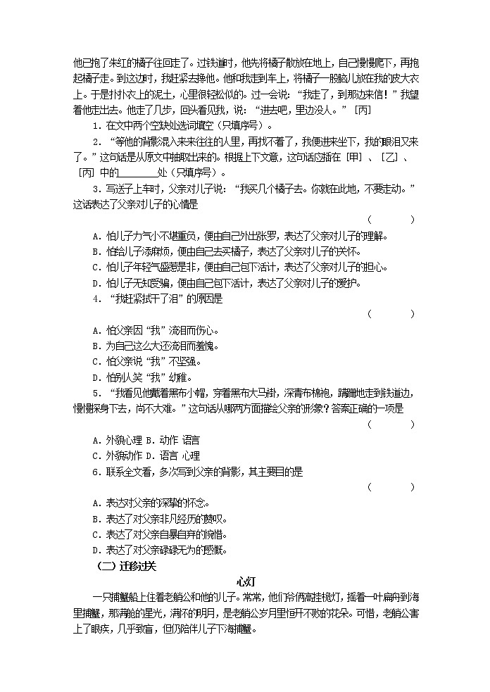 2022年人教部编版八年级上册13  背影 评估测试02