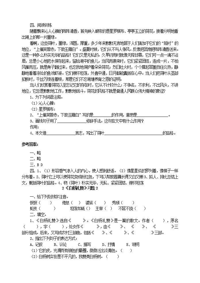 2022年人教部编版八年级上册14 《白杨礼赞》习题02