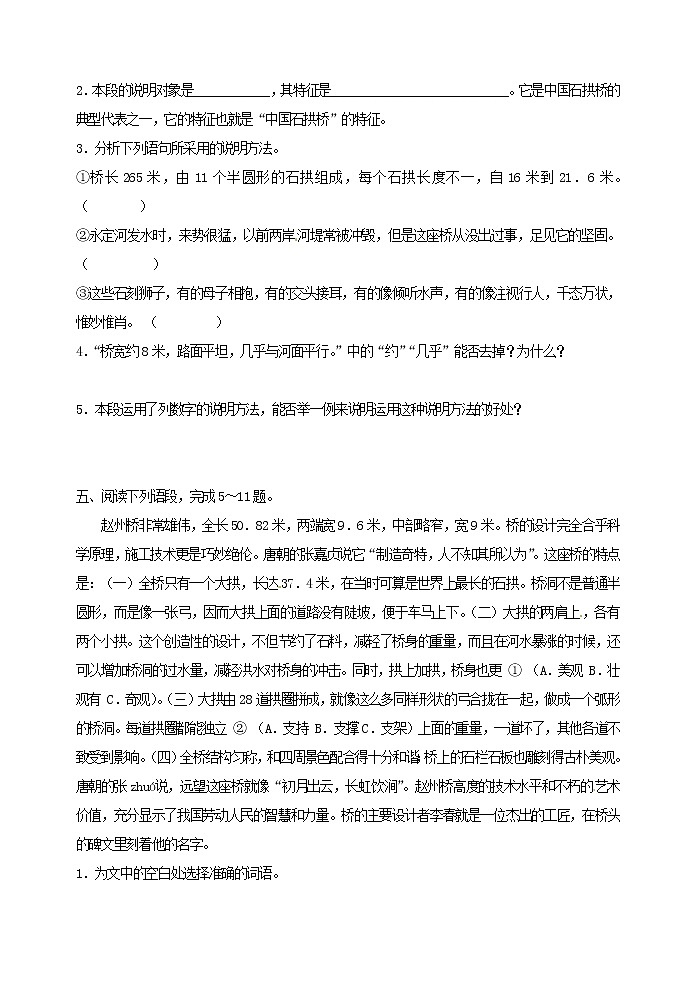 2022年人教部编版八年级上册17中国石拱桥》同步练习02