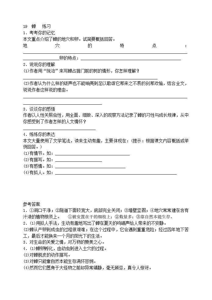 2022年人教部编版八年级上册19  蝉   练习01