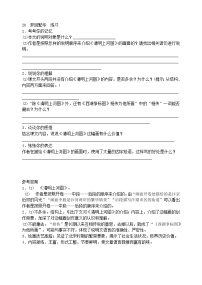 人教部编版八年级上册22* 梦回繁华课后测评