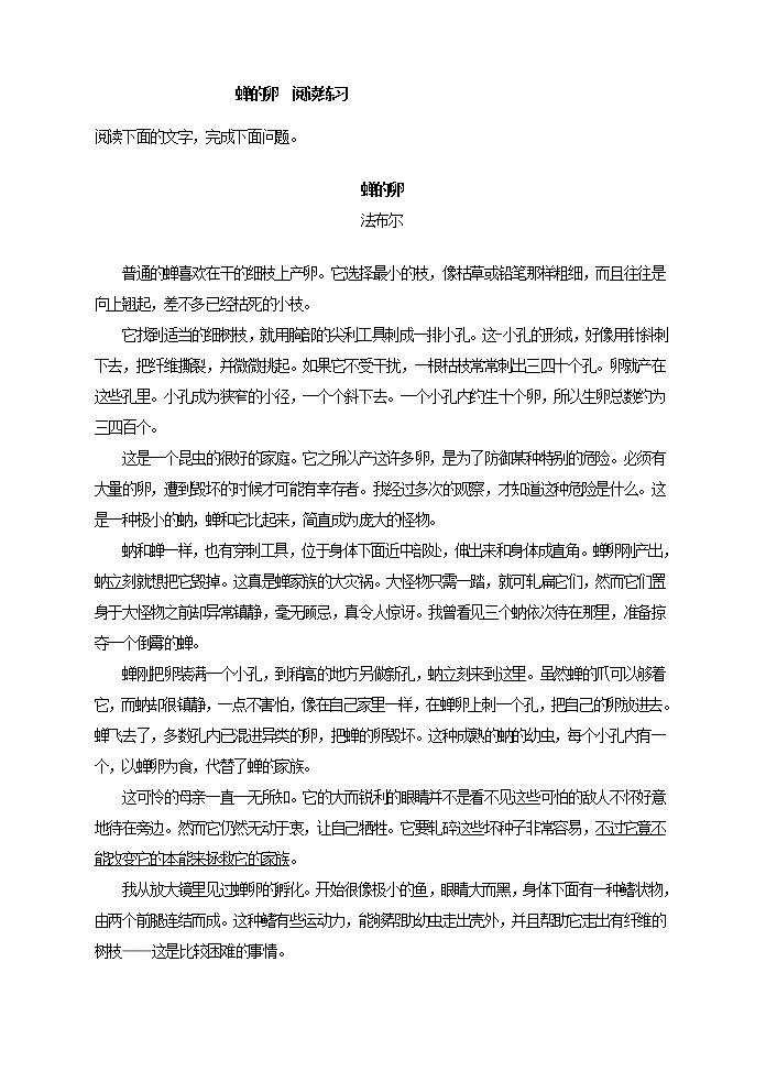 2022年人教部编版八年级上册蝉的卵  阅读练习01