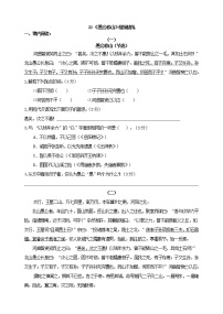 人教部编版八年级上册24 愚公移山巩固练习