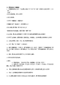 语文八年级上册24 愚公移山精练